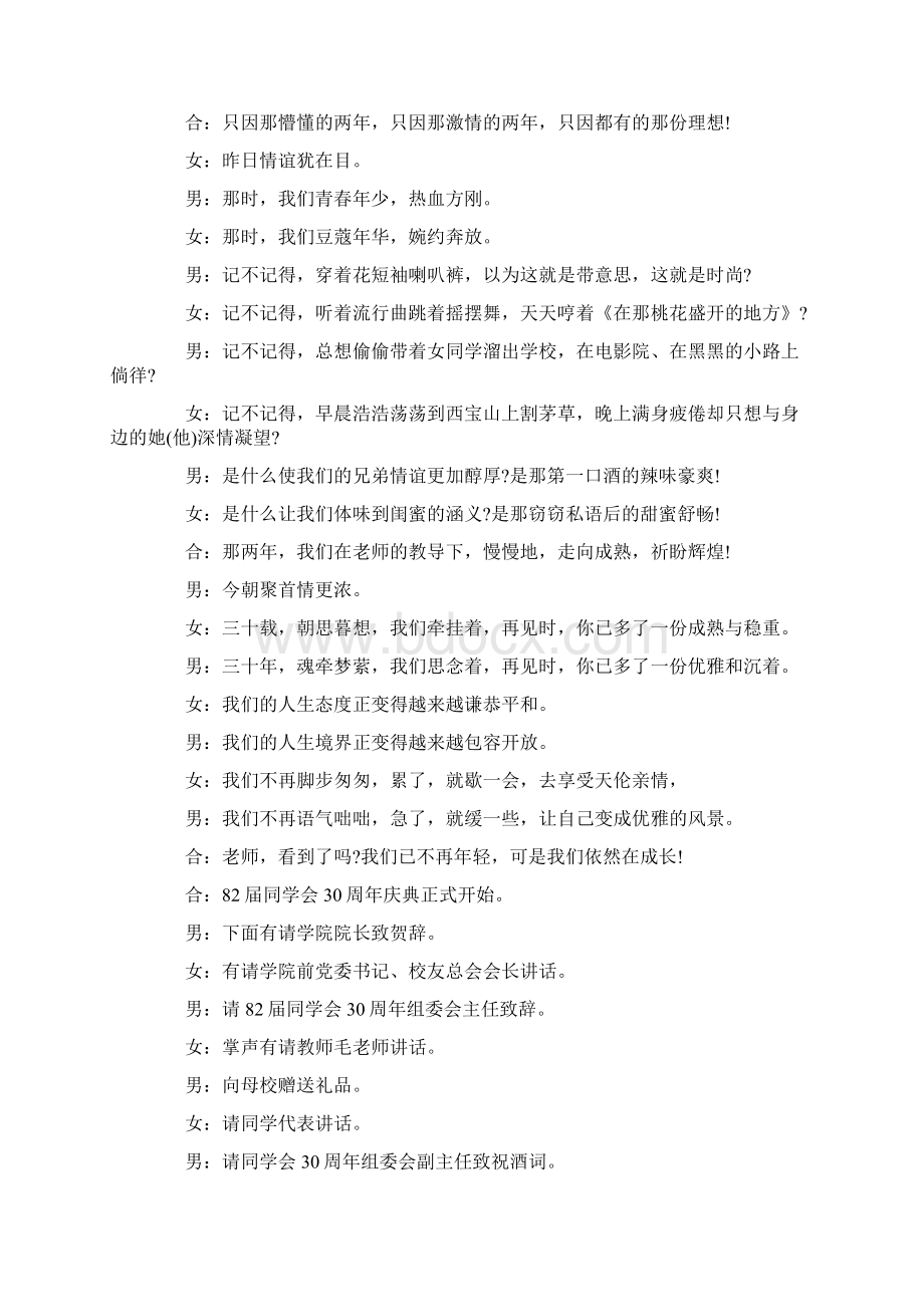 周年庆典主持词模板合集五篇.docx_第3页