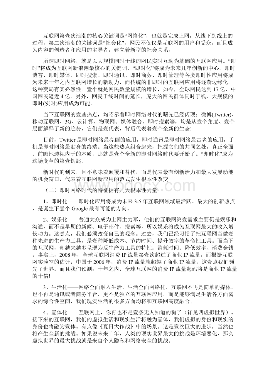 物联网对互联网未来的思考文档格式.docx_第2页