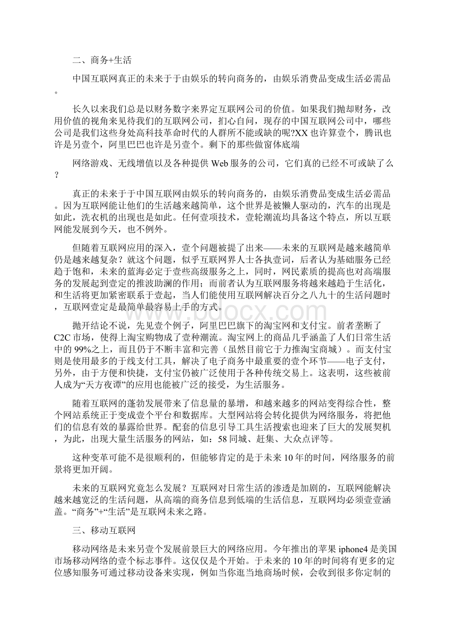 物联网对互联网未来的思考文档格式.docx_第3页