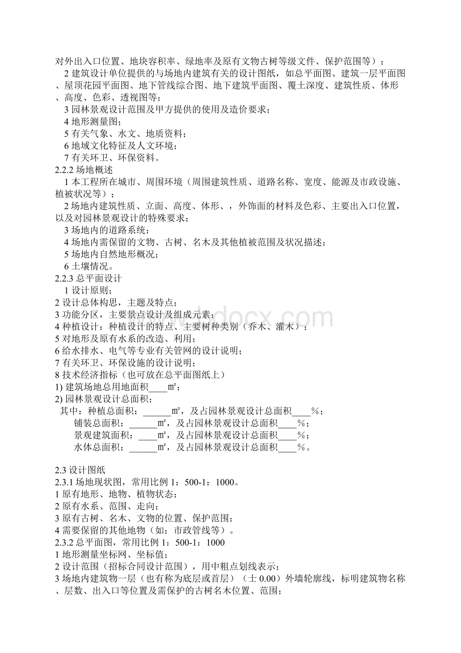 景观设计深度要求内容Word下载.docx_第2页