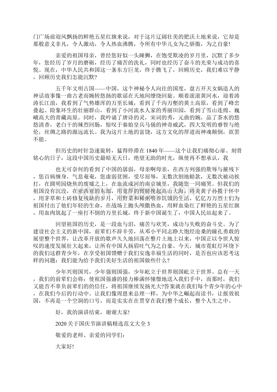 关于国庆节演讲稿精选范文5篇大全.docx_第2页