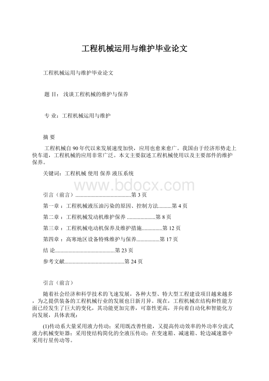 工程机械运用与维护毕业论文.docx_第1页