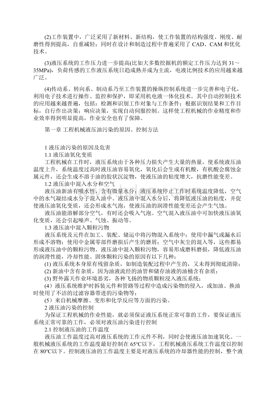 工程机械运用与维护毕业论文.docx_第2页