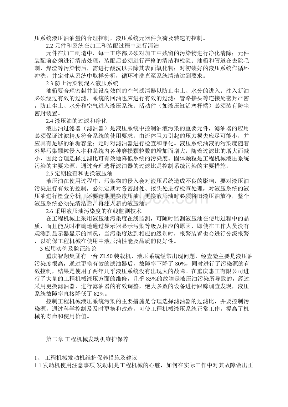 工程机械运用与维护毕业论文.docx_第3页