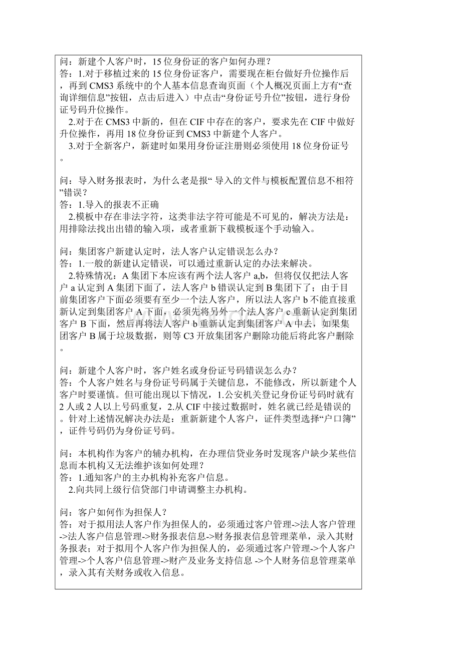 C3操作时问题解决方案.docx_第2页