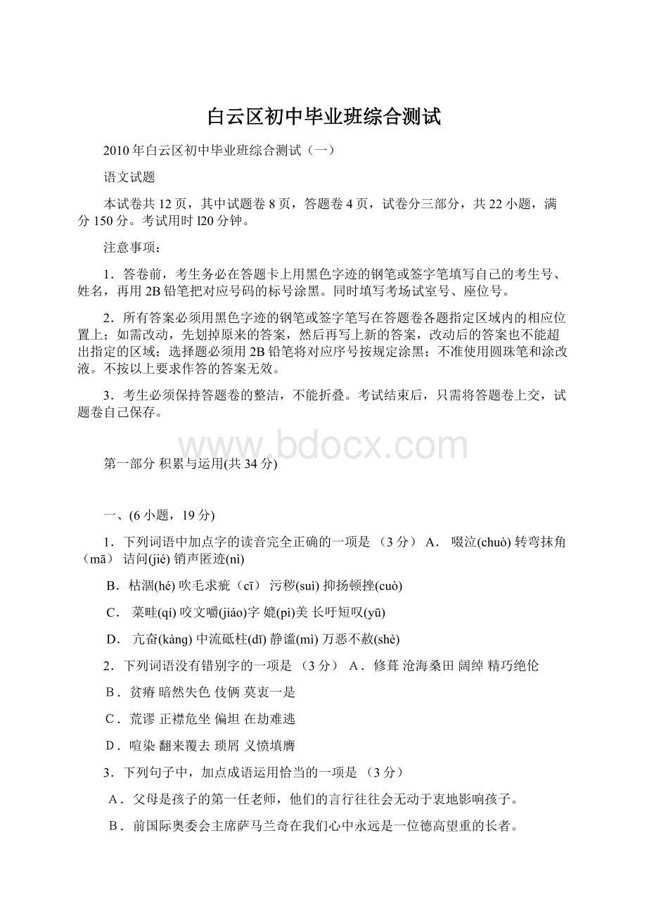 白云区初中毕业班综合测试.docx_第1页