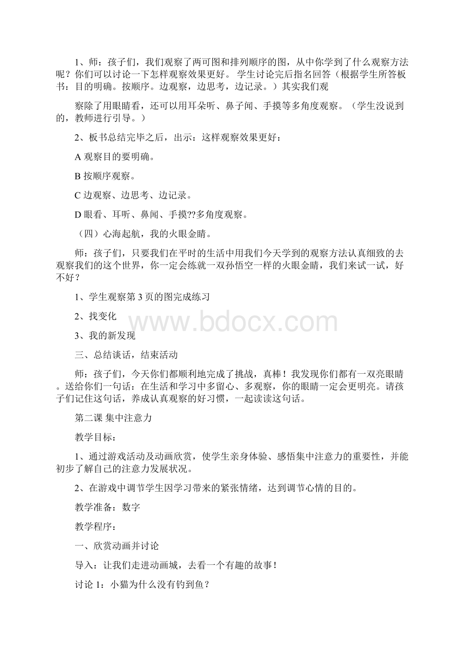 一年级下册心理健康教案Word下载.docx_第2页