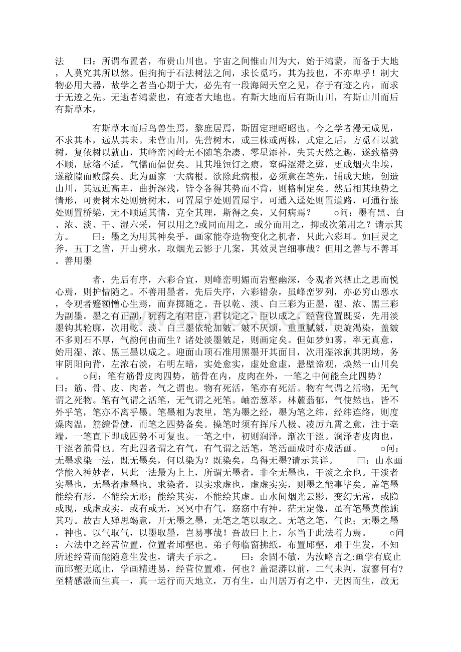 清183布颜图《画学心法问答》摘抄.docx_第2页