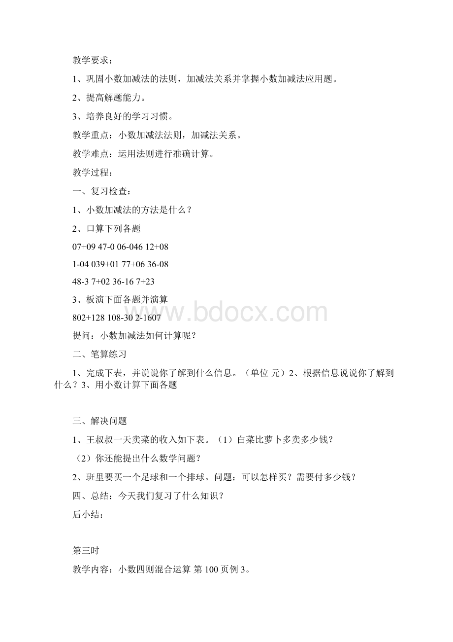 四年级数学下册第六单元教案 小数的加法和减法.docx_第3页