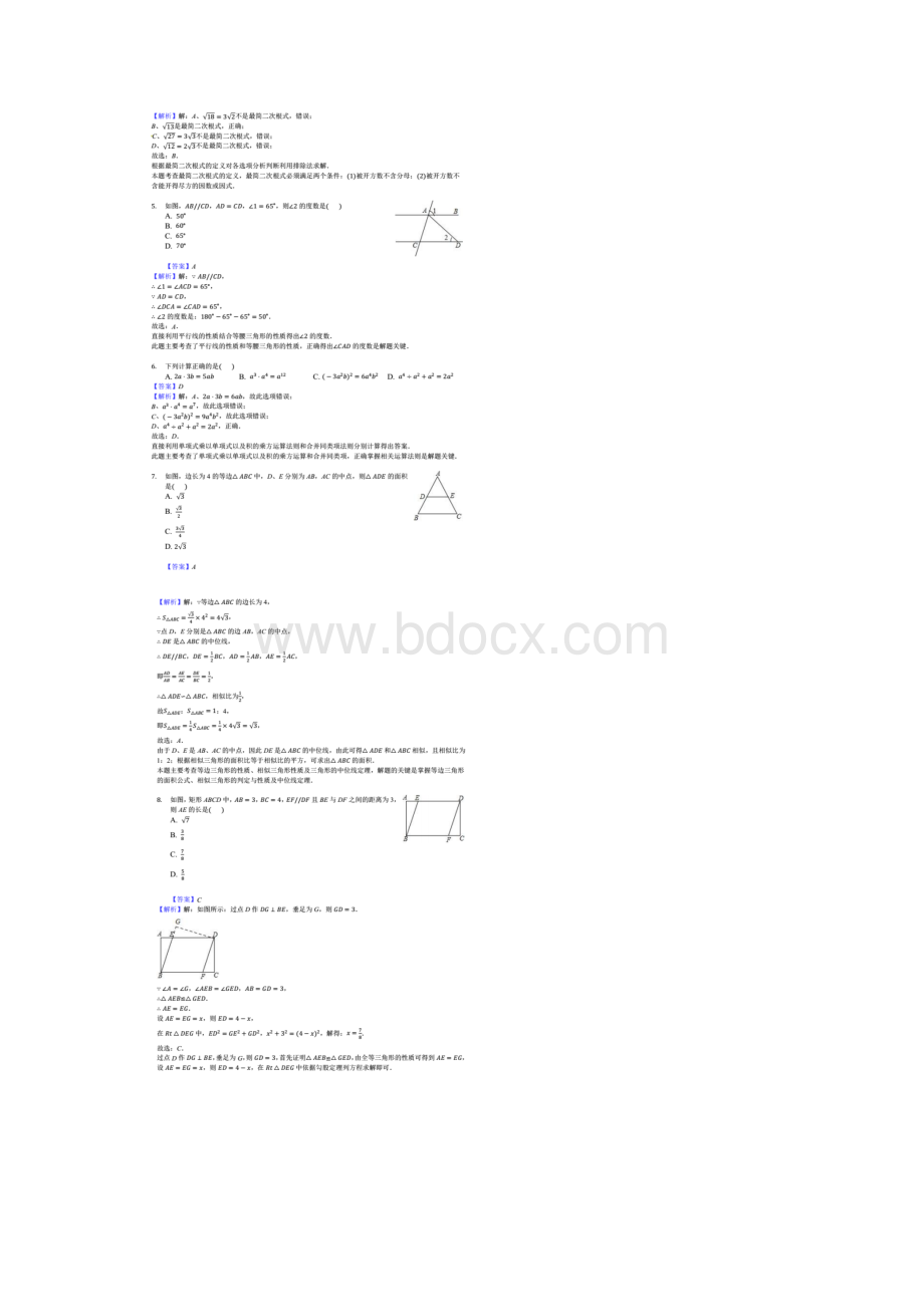 甘肃兰州中考数学试题答案Word下载.docx_第2页