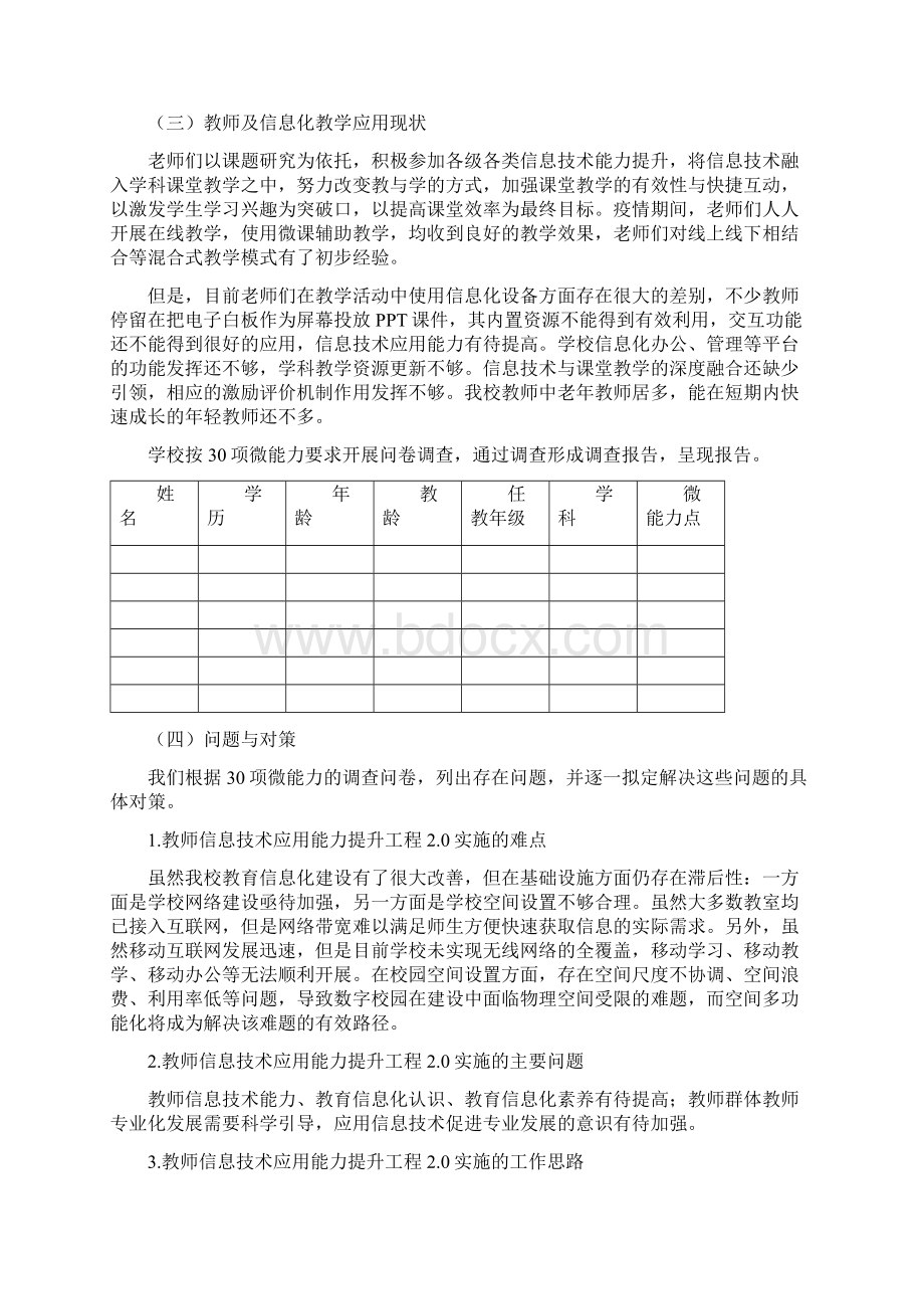 学校信息化教育教学发展规划信息20项目Word文档格式.docx_第3页