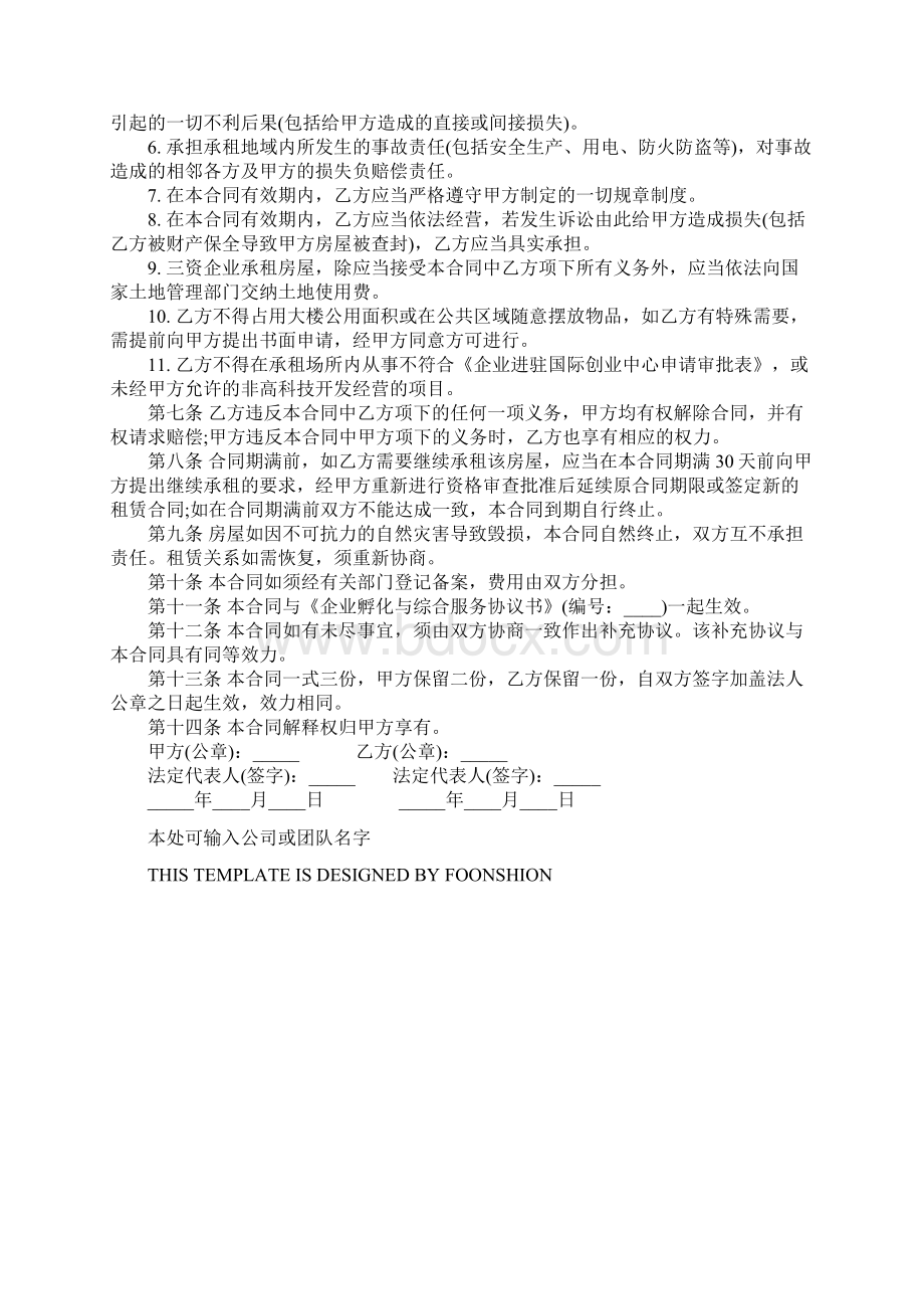 南京商铺租赁合同完整版文档格式.docx_第3页