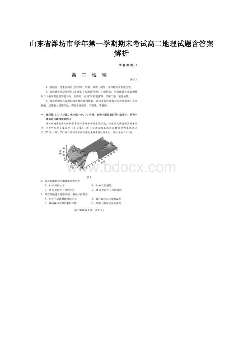 山东省潍坊市学年第一学期期末考试高二地理试题含答案解析.docx_第1页