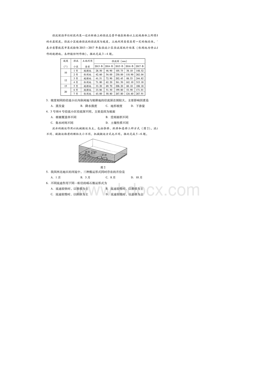 山东省潍坊市学年第一学期期末考试高二地理试题含答案解析.docx_第2页