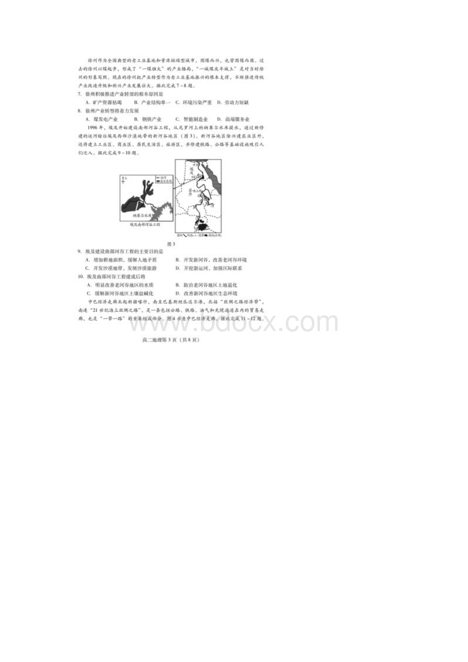 山东省潍坊市学年第一学期期末考试高二地理试题含答案解析.docx_第3页