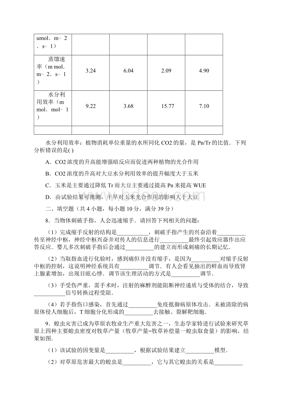 生物四川省凉山州届高三高考一模Word下载.docx_第3页