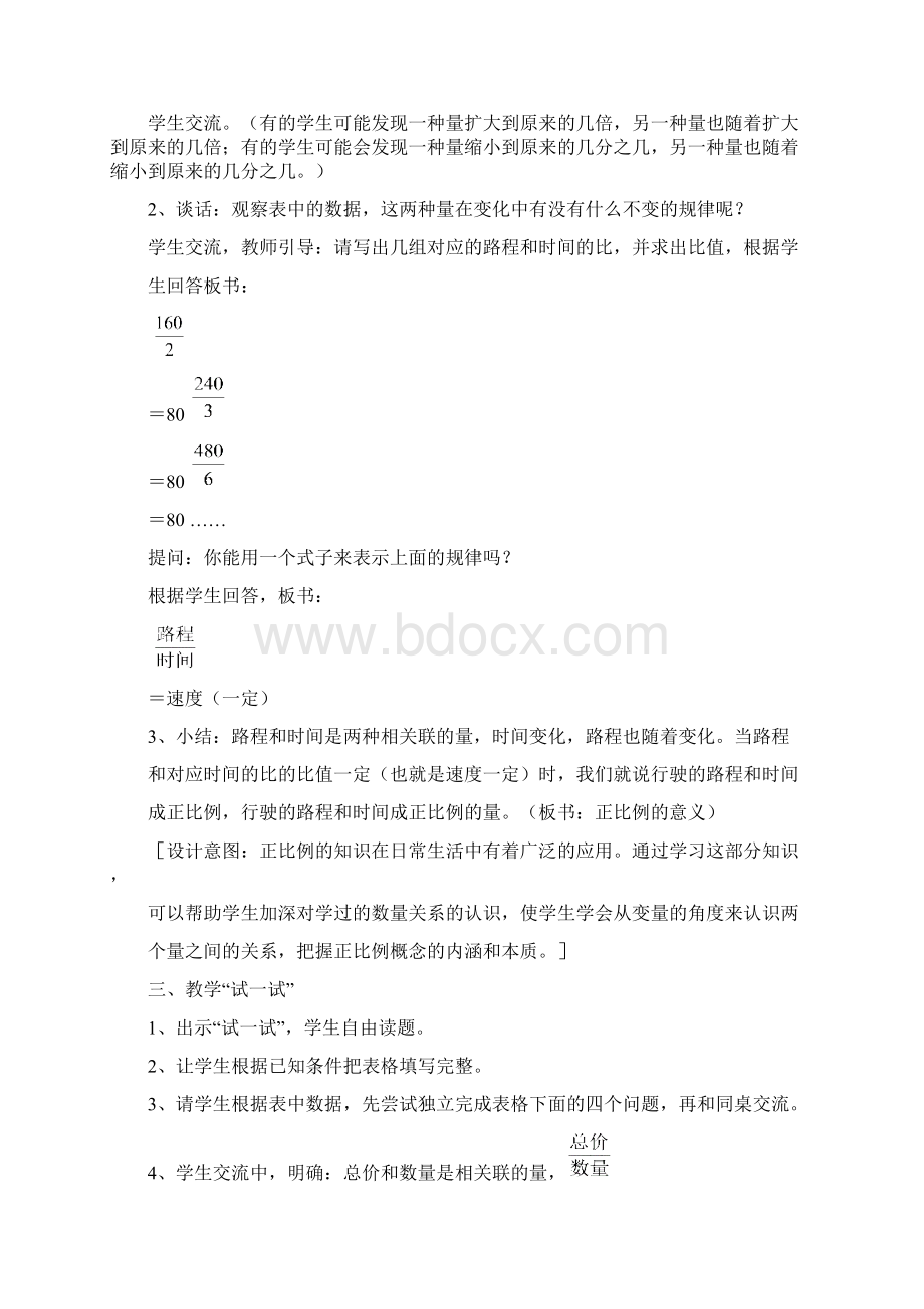 第五单元正比例和反比例Word文档格式.docx_第2页