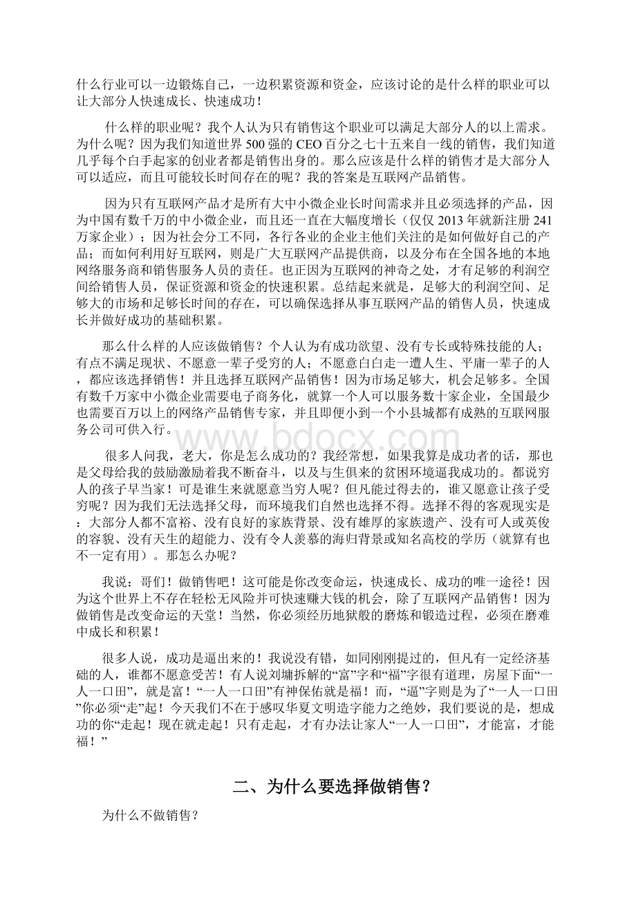 互联网销售人员的修炼Word文档格式.docx_第2页