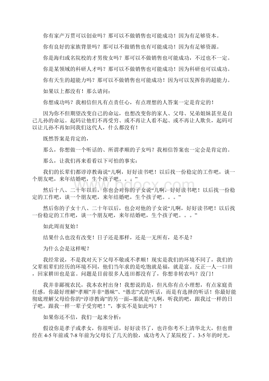 互联网销售人员的修炼Word文档格式.docx_第3页