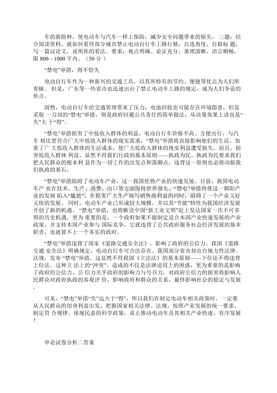 中公网申论讲座讲义答案.docx_第2页