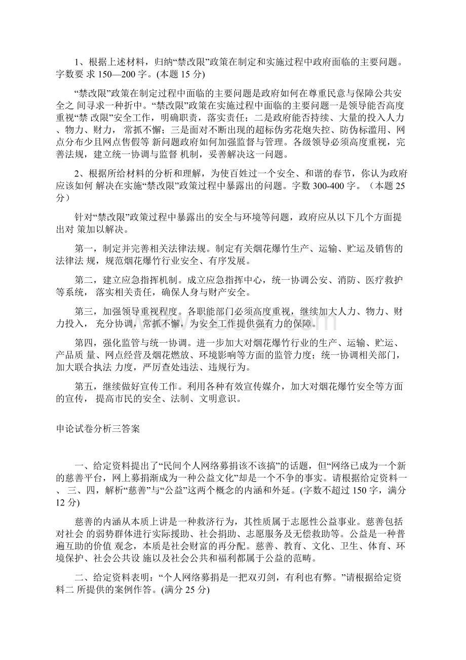 中公网申论讲座讲义答案Word格式文档下载.docx_第3页