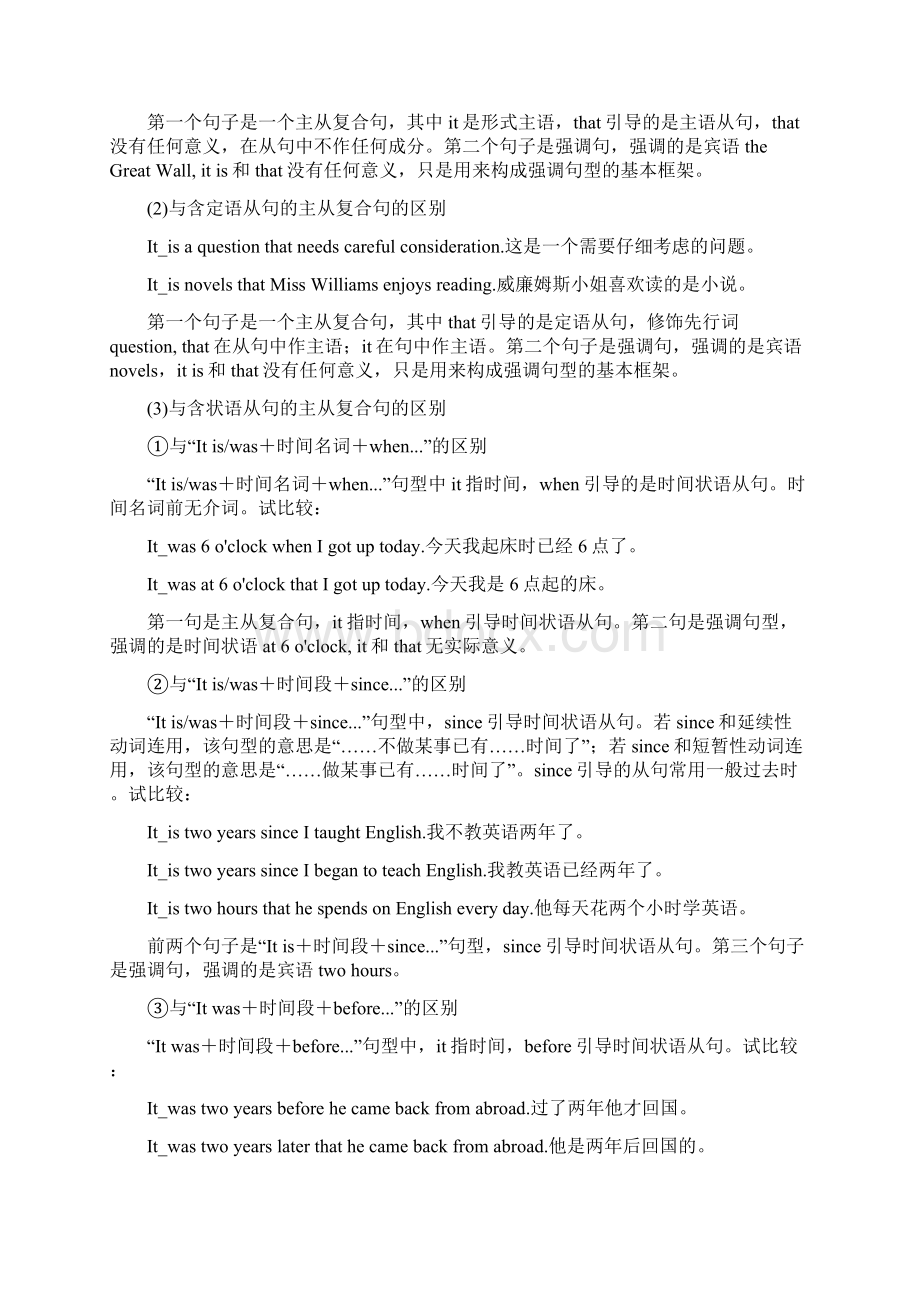 高考英语总复习之特殊句式Word格式文档下载.docx_第3页