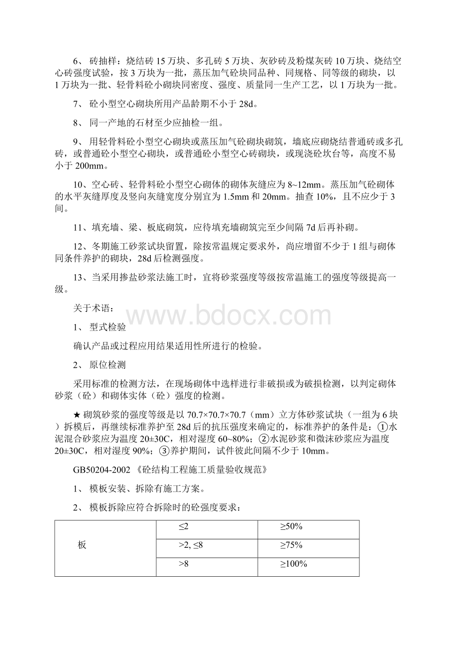 建筑工程资料员培训教材.docx_第3页