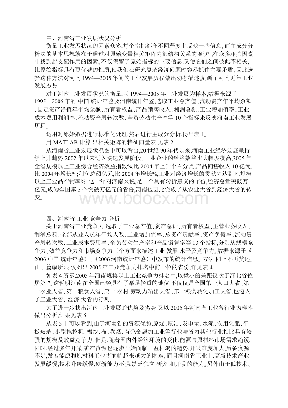 河南省工业发展水平及竞争力分析1.docx_第2页