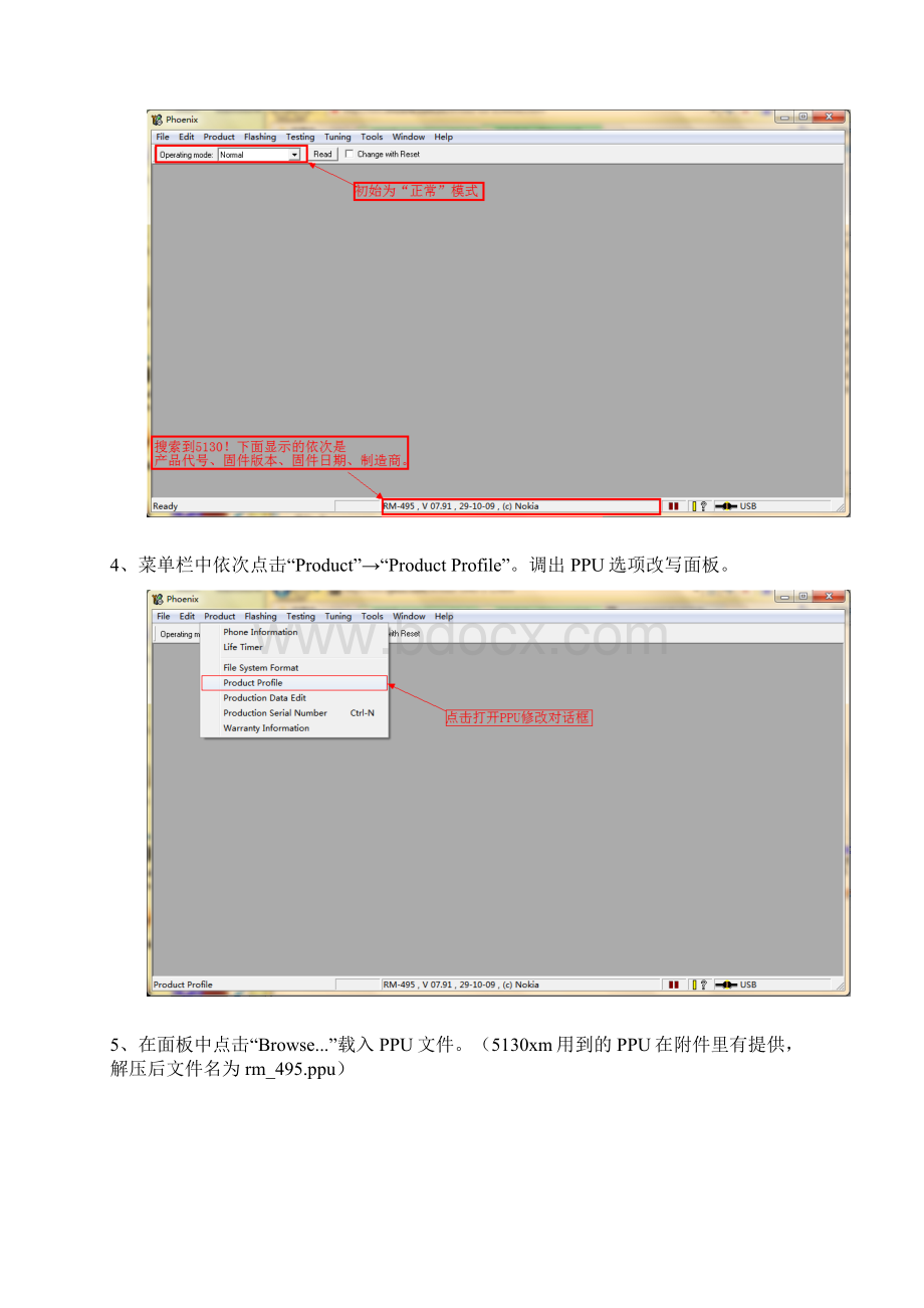 诺基亚刷机修改权限教程文档格式.docx_第3页