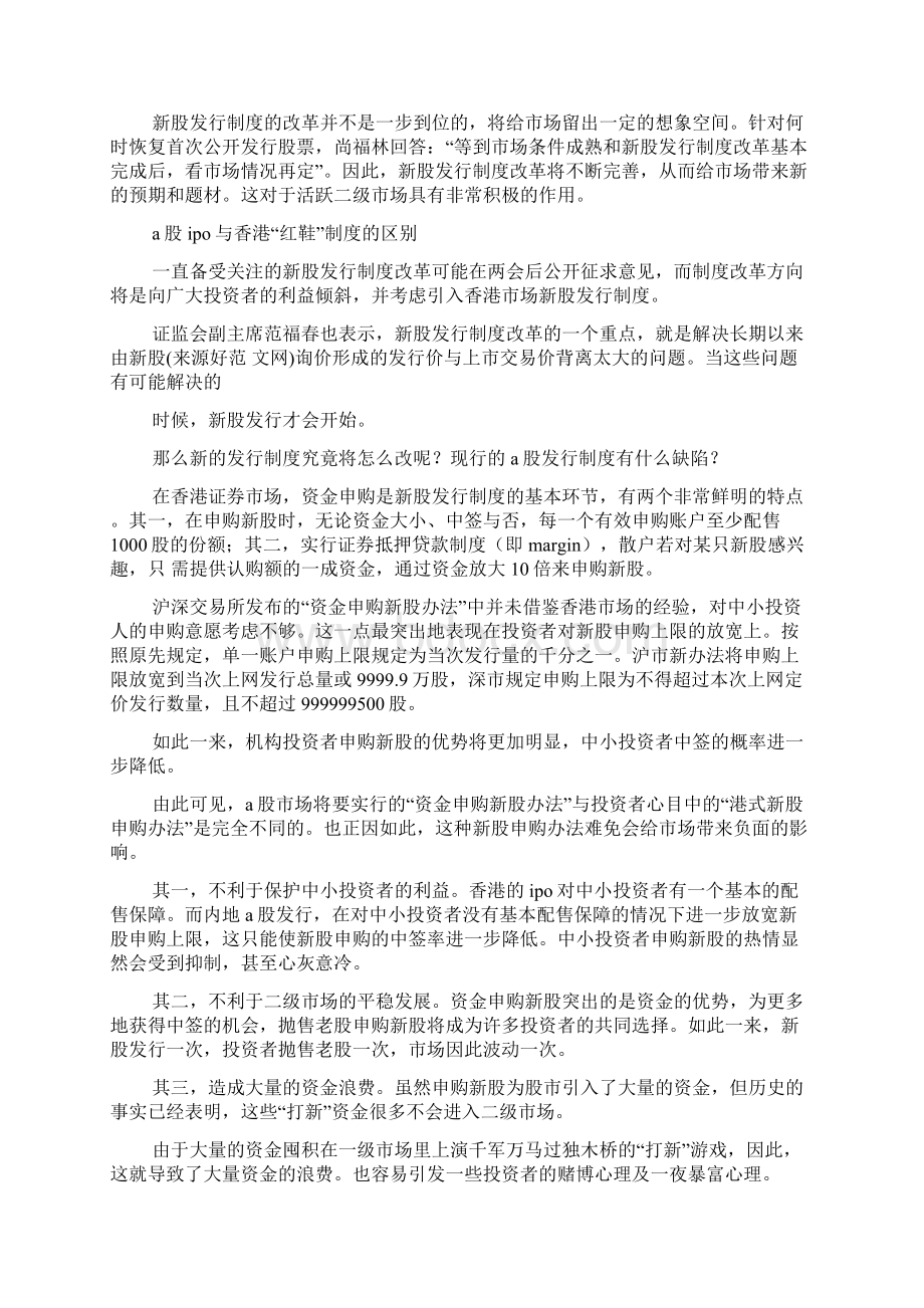 红鞋制度体会docWord下载.docx_第2页