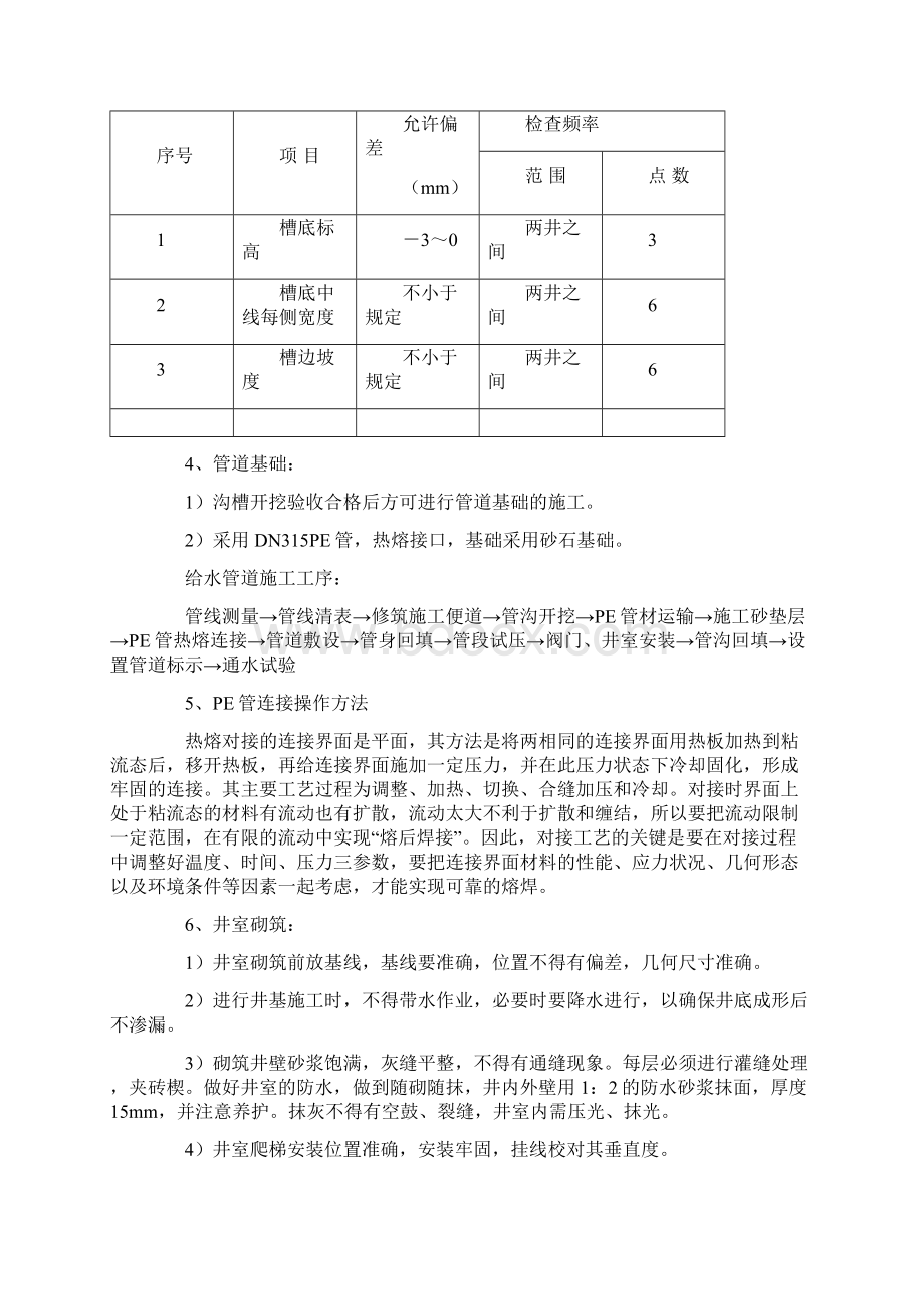 Pe管施工方案及技术措施.docx_第2页