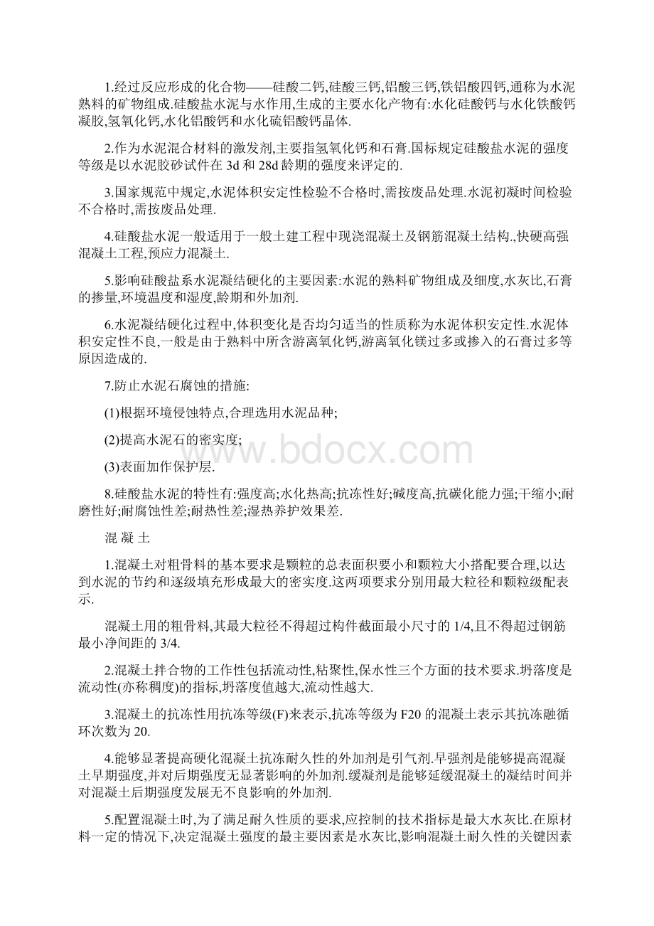 电大建筑材料期末复习资料精编Word格式文档下载.docx_第3页