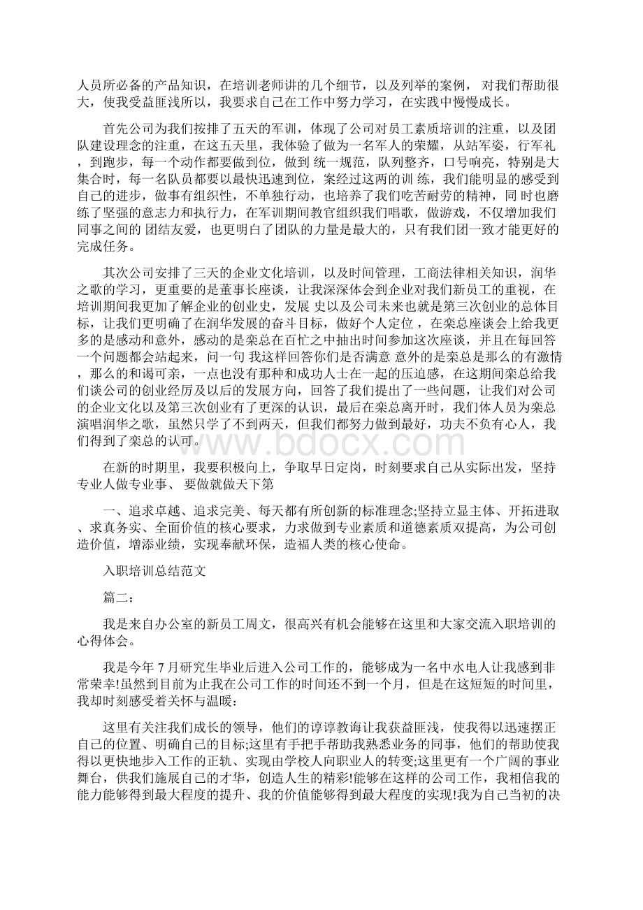 入职培训总结范文3篇篇.docx_第2页