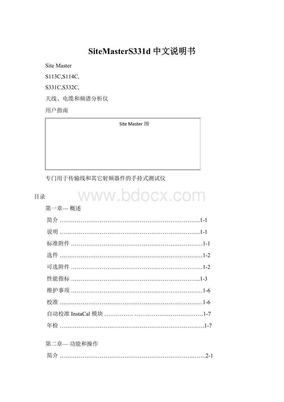 SiteMasterS331d中文说明书Word格式.docx