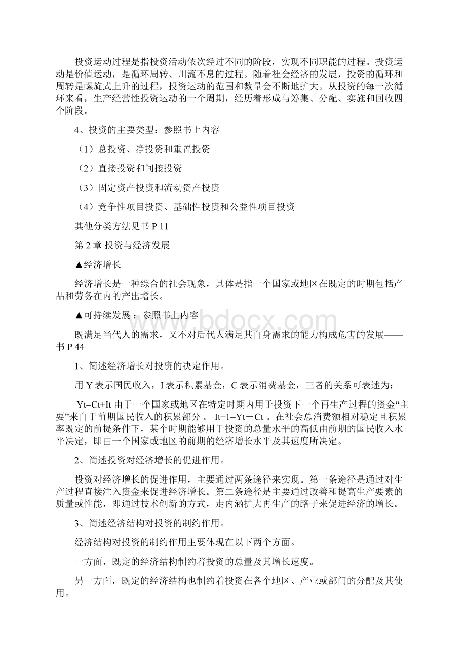 江苏大学投资学复习题答案期末.docx_第2页