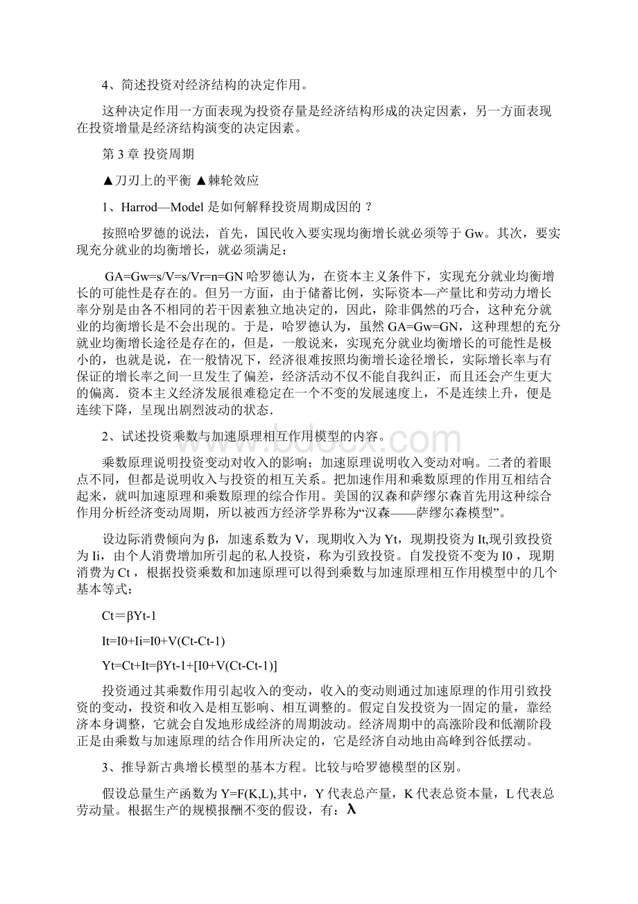 江苏大学投资学复习题答案期末.docx_第3页