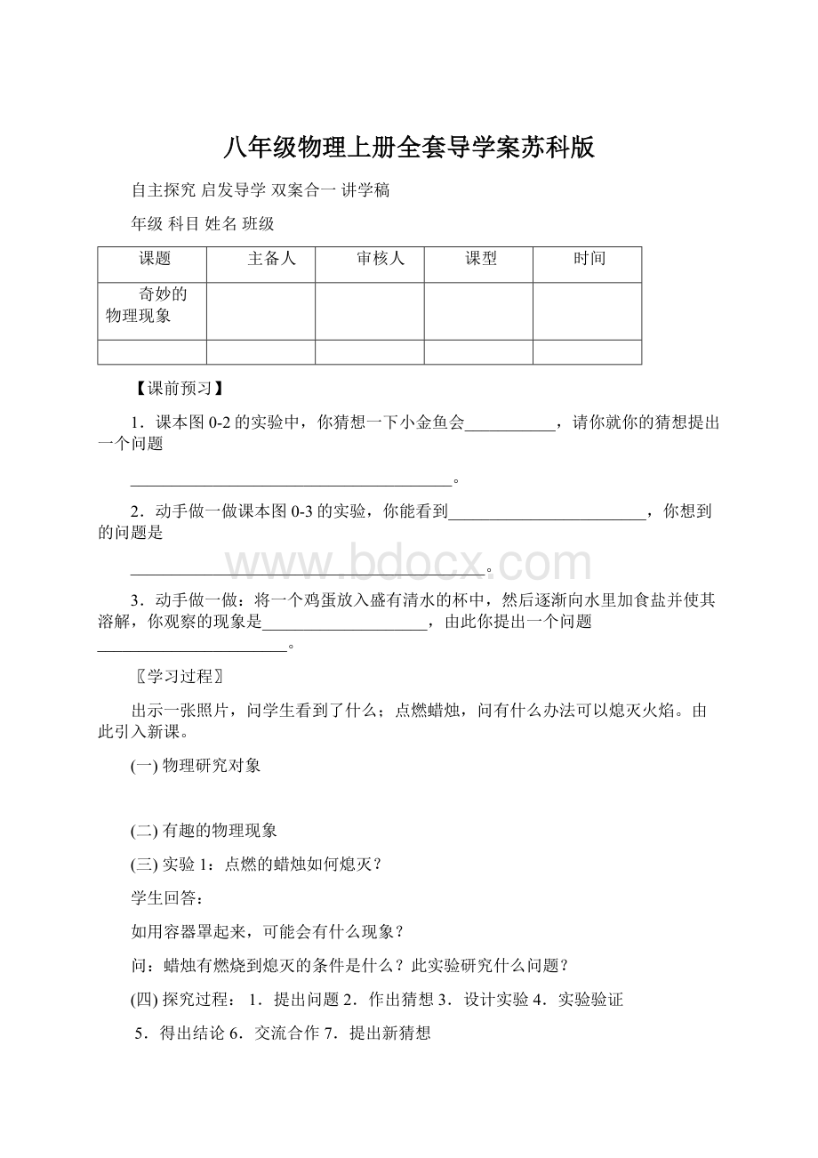 八年级物理上册全套导学案苏科版.docx