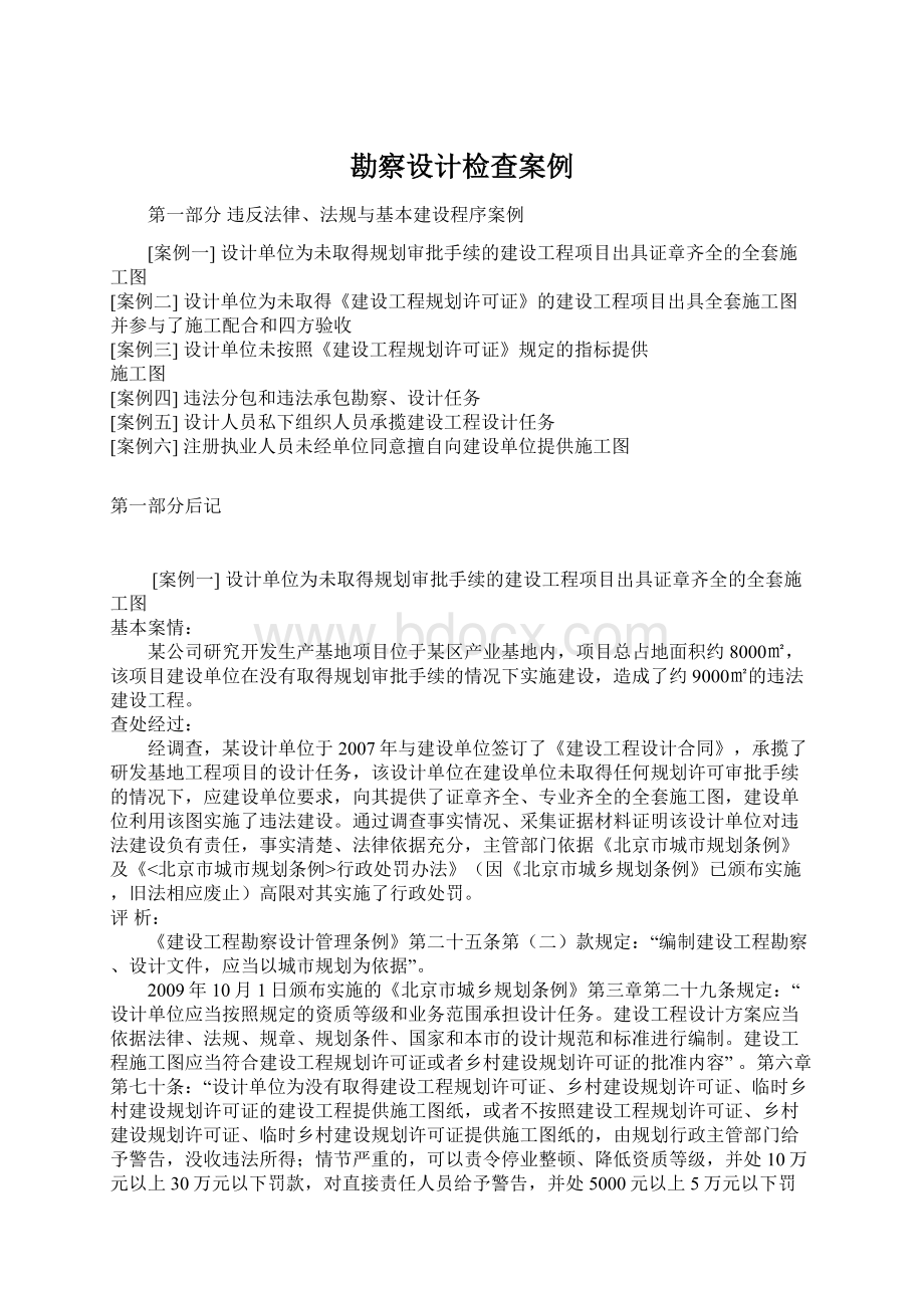 勘察设计检查案例Word文档格式.docx