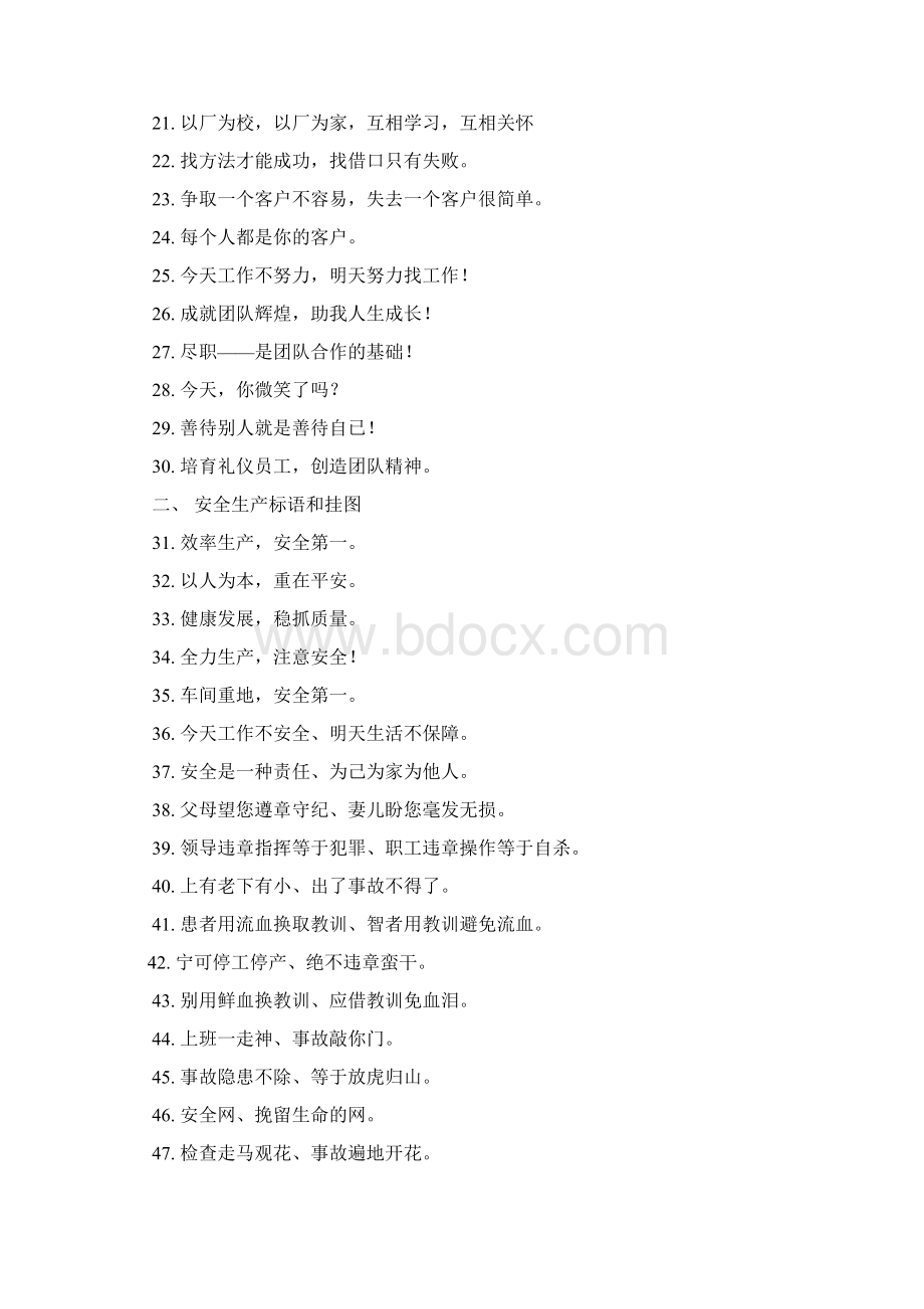 口号标语之企业文化标语集锦.docx_第2页