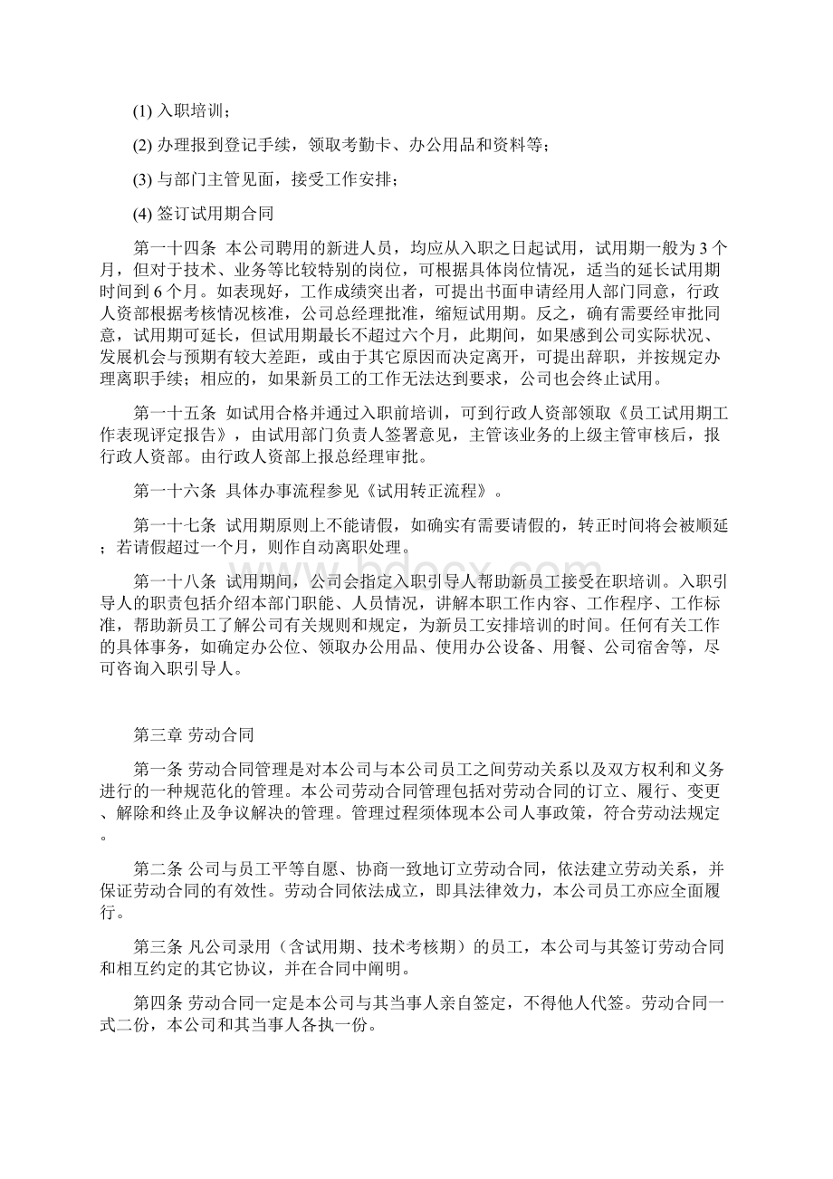 中小企业管理制度汇编Word格式文档下载.docx_第3页