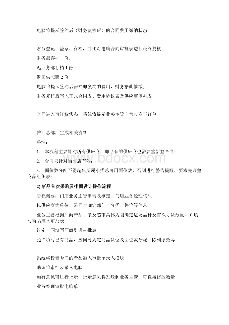 大卖场业务操作流程Word文件下载.docx_第2页