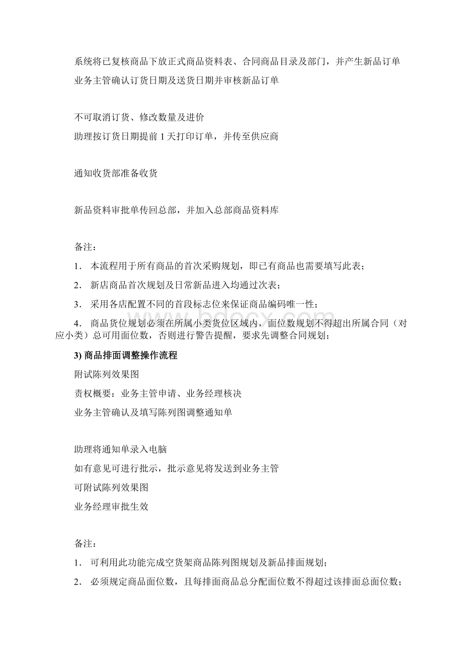 大卖场业务操作流程.docx_第3页