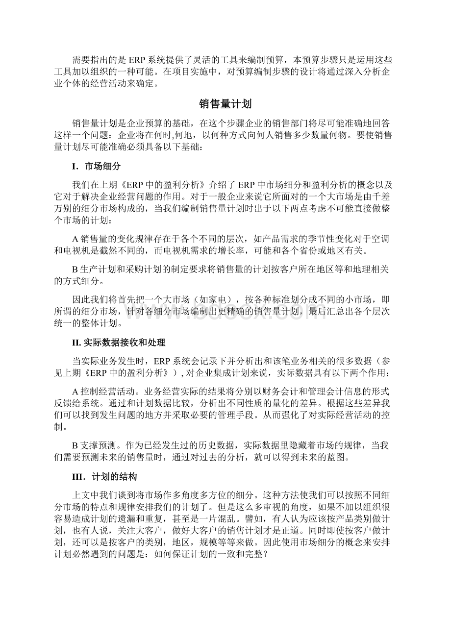 企业ERP系统中的定义doc 27页.docx_第2页