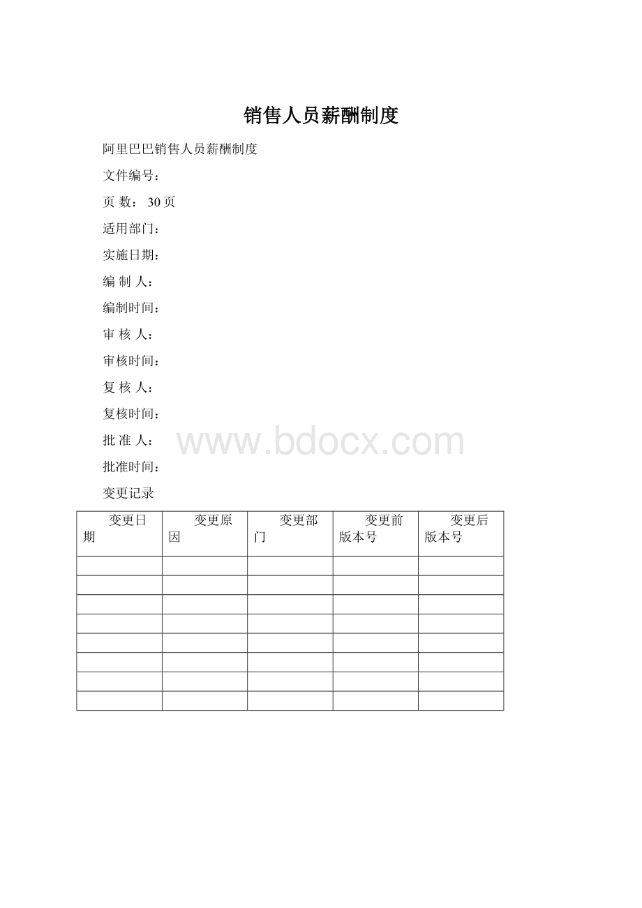 销售人员薪酬制度Word文件下载.docx