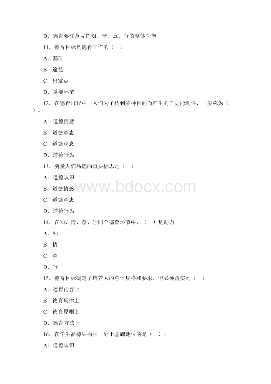 第九章 德育章节练习.docx_第3页