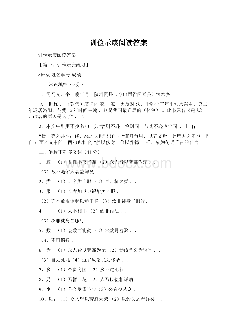 训俭示康阅读答案.docx_第1页