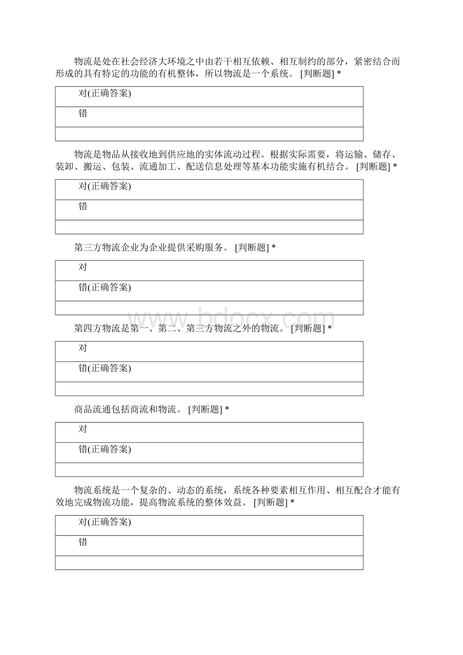 武汉科技大学物流管理专业学年第一学期现代物流管理期中考试.docx_第2页