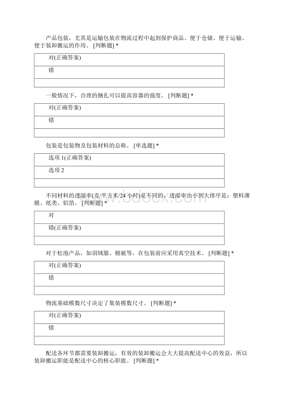 武汉科技大学物流管理专业学年第一学期现代物流管理期中考试.docx_第3页