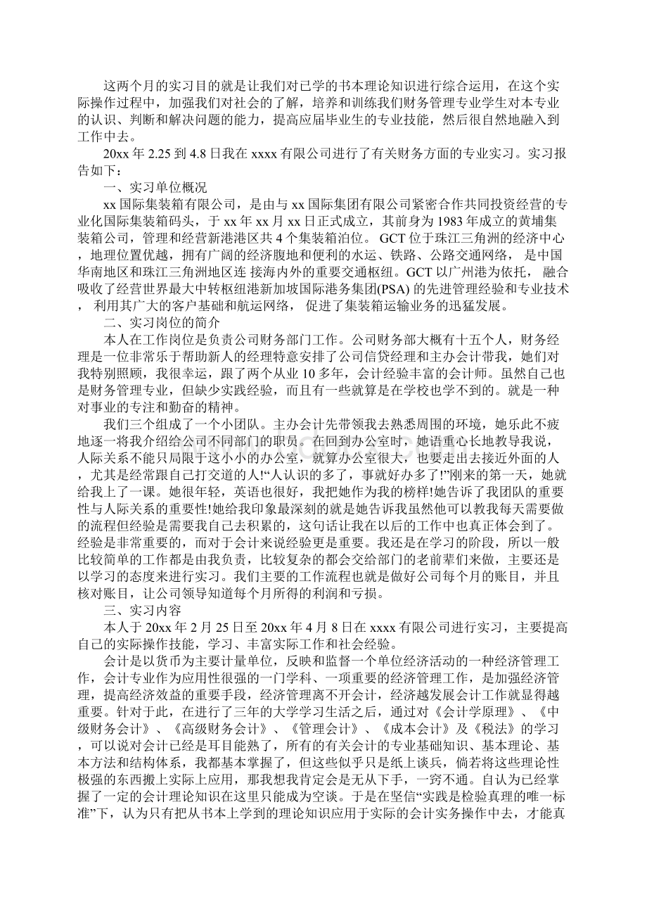 财务实习证明怎么写.docx_第2页