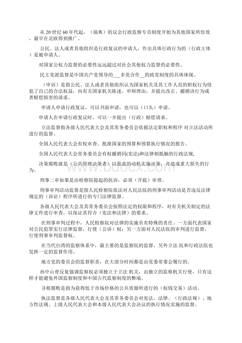 最新电大监督学总复习题Word文档下载推荐.docx_第2页